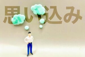 思い込みに取り込まれてしまう。だからメンターが目標を共有し、その道から外れないように見てくれることが大事