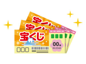 宝くじが当選して、換金するだけなら、どんな困難があっても、それを成し遂げようとする。